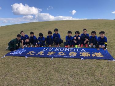 JFA第45回全日本U-12サッカー選手権大会滋賀県大会湖東ブロック予選